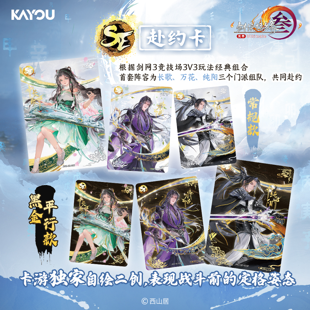 【平拆】剑网3-山海同心典藏卡-侠行包盲盒【拆卡】