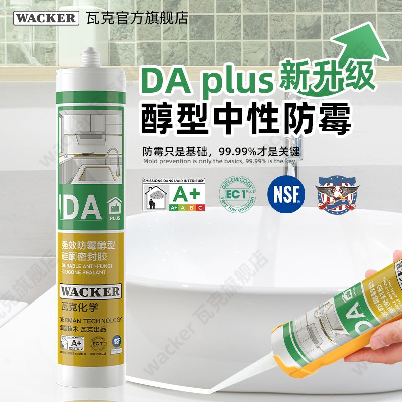 WACKER/瓦克DAPlus防霉玻璃胶厨房卫生间密封防水美容胶环保中性