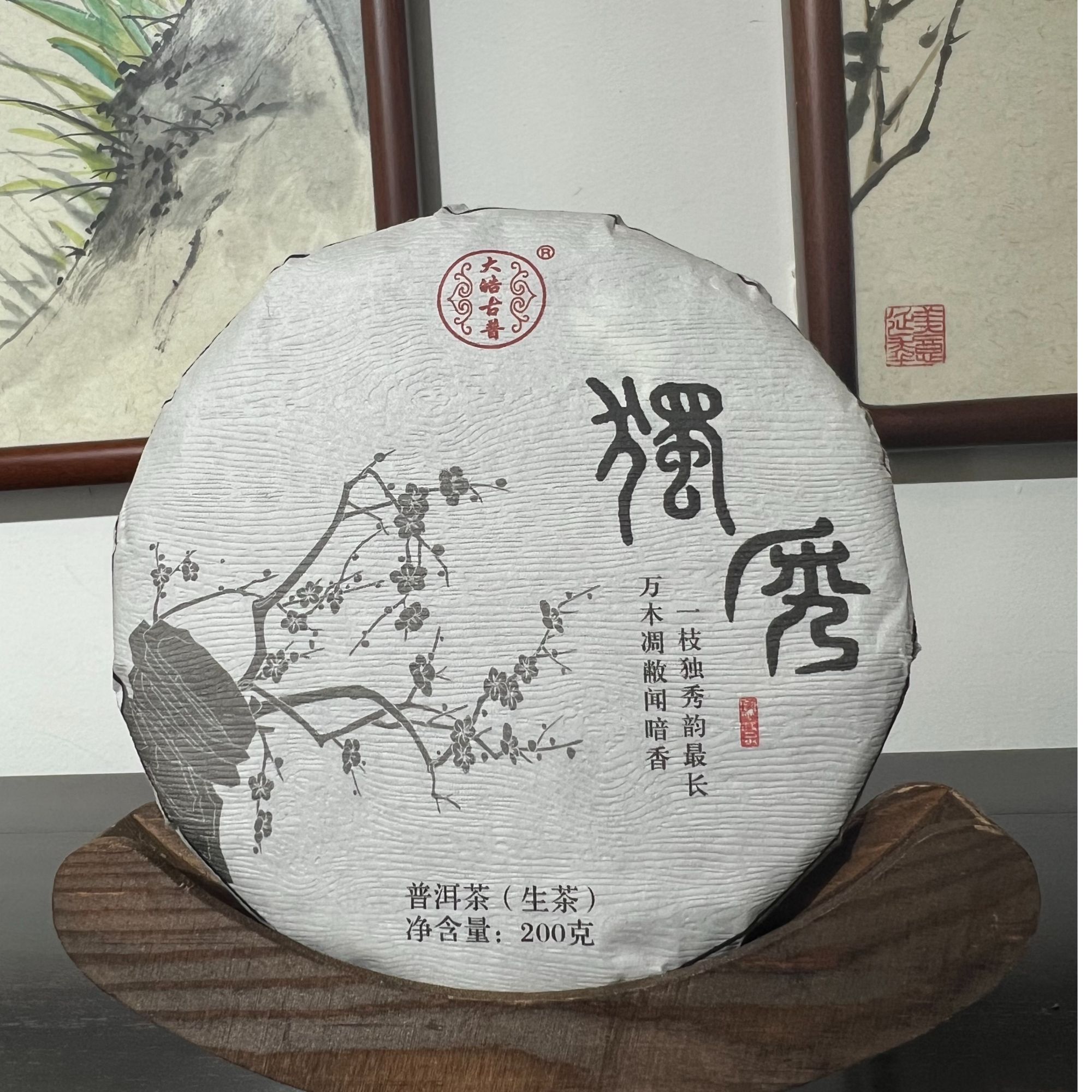 DP11-26    25年（独秀）普洱茶生茶单饼200g