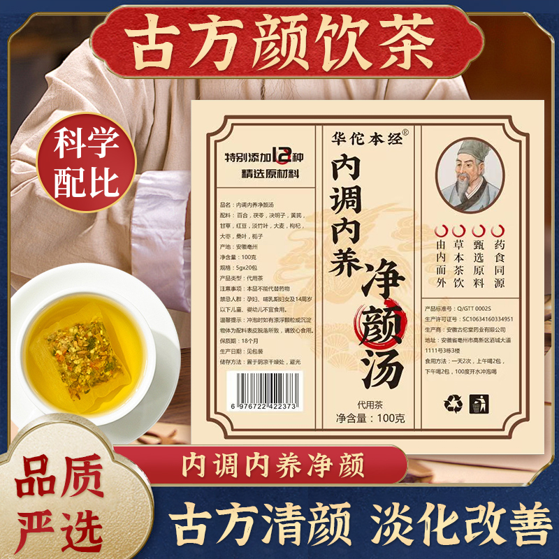 中馆纯原材料内调内养冲泡茶饮调走外在片点01