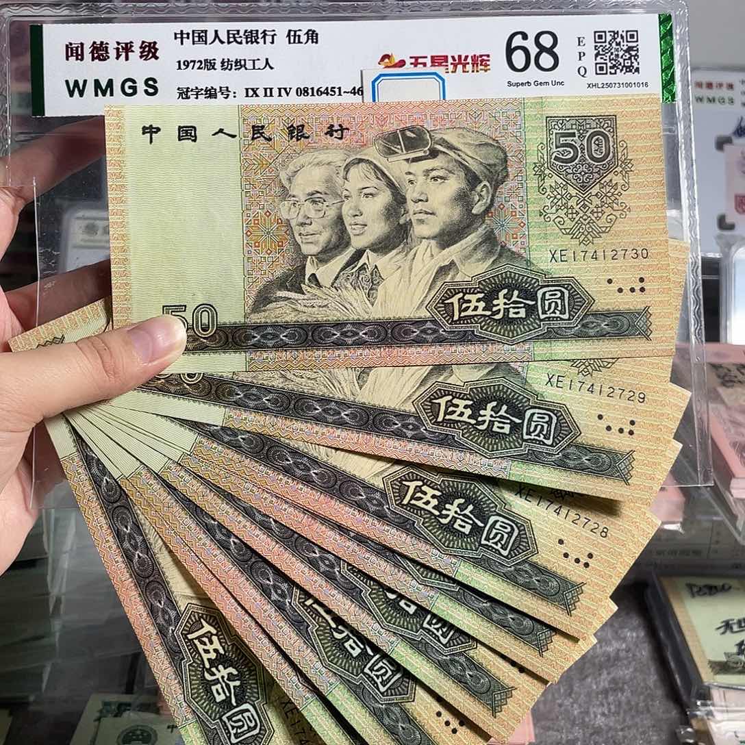 9050。 十张连号。全新原票。保真