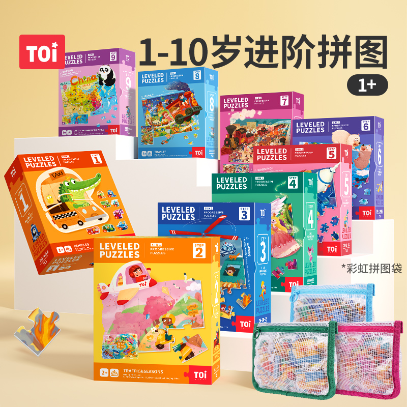 TOI/图益3-6岁宝宝进阶拼图拼插积木礼物儿童拼图6-12岁开发大脑商品图
