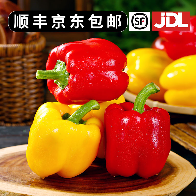 【顺丰/京东冷链】山东现摘新鲜红黄五彩椒水果椒蔬菜应季生吃不辣