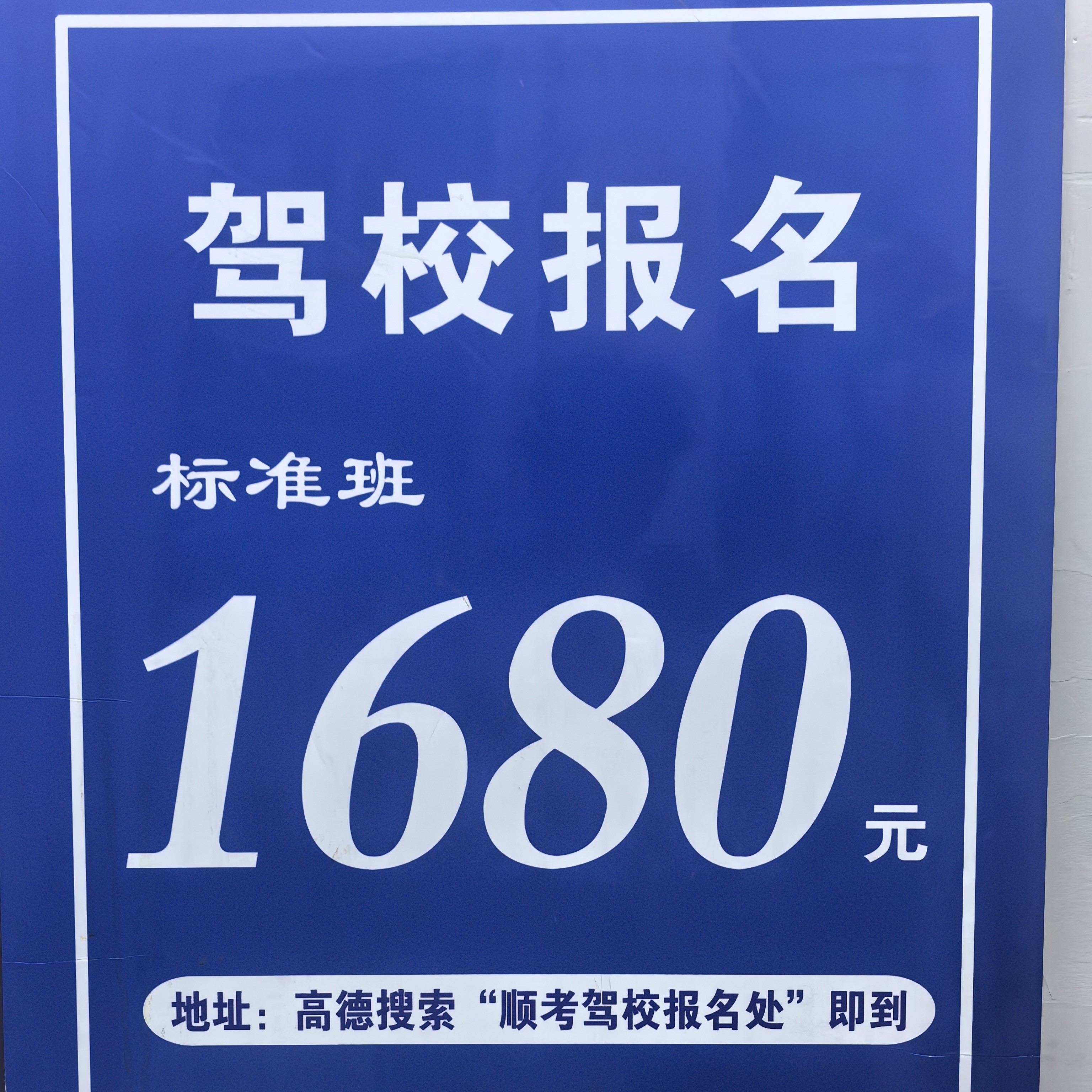 河北邢台驾校报名