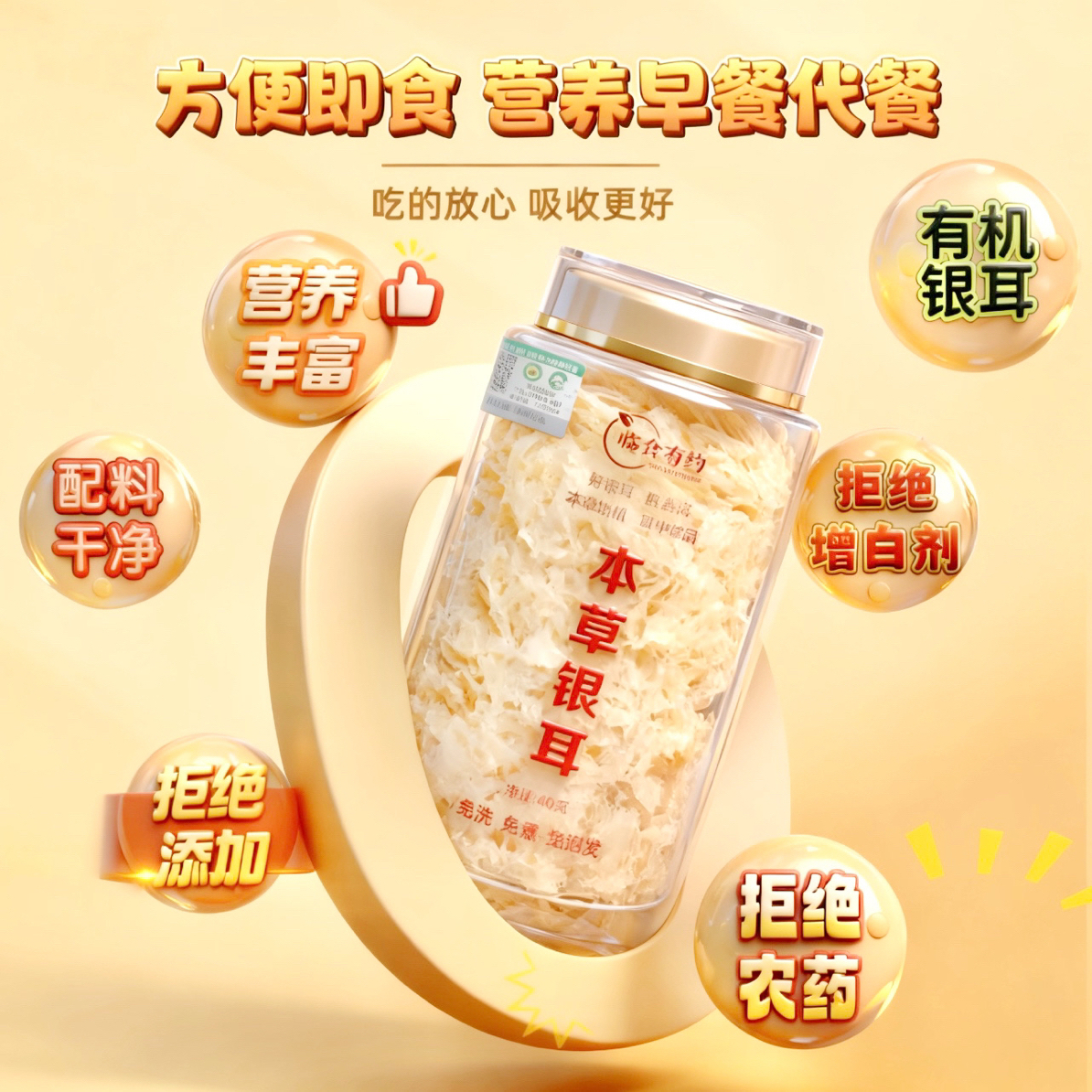 临食有约【有机本草银耳超值补充装】免洗免煮即食银耳羹营养代餐