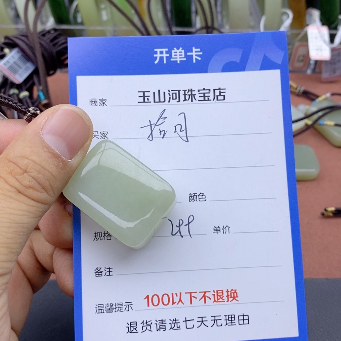 吊坠(不含链)未镶嵌和田玉拾**好