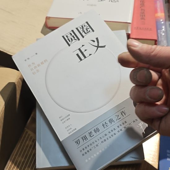 圆圈正义，有印签版的一个圆圈正义。