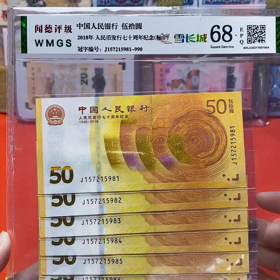 2018年黄金钞 雪长城 标十。。。
