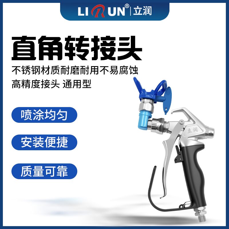 立润喷顶直角拐头无气喷涂机直角接头喷头拐头弯枪头喷顶枪嘴弯头