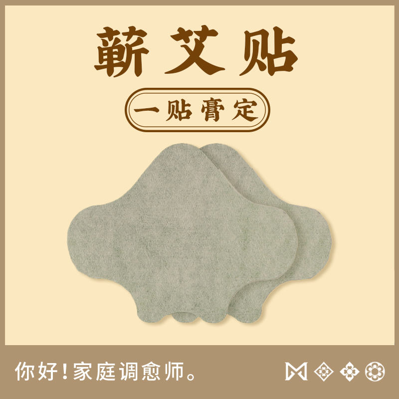 【艾草膏贴12贴/盒】 肩颈 膝部家用草本萃取蕲艾温和四季通用全身