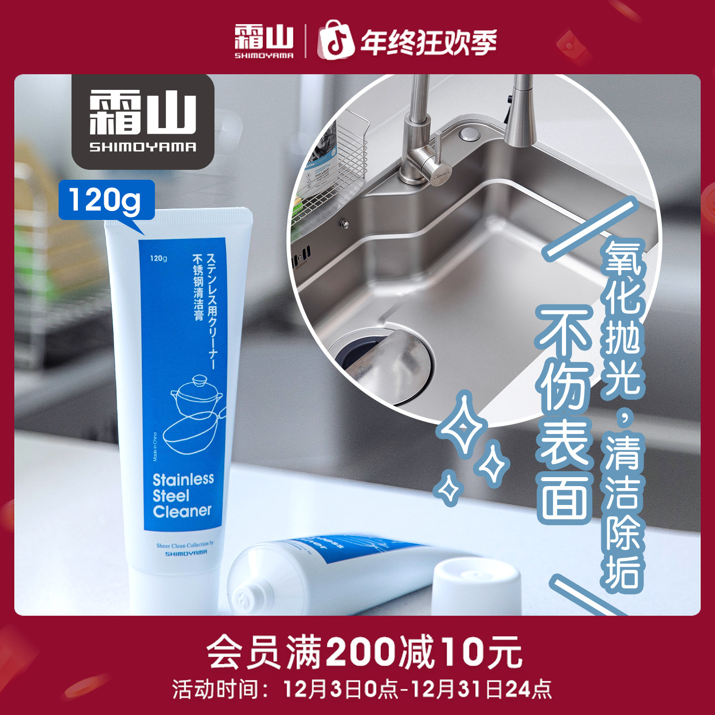 【霜山】不锈钢清洁膏浴室水龙头抛光剂灶台除垢神器多用途清洁剂