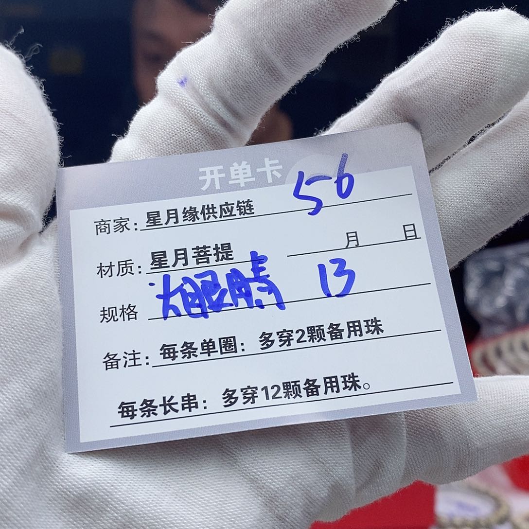 星月菩提手串56:：：：：：：：
