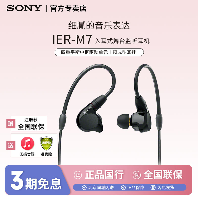 Sony/索尼IER-M7入耳式四单元动铁舞台监听级耳机HIFI发烧4.4平衡