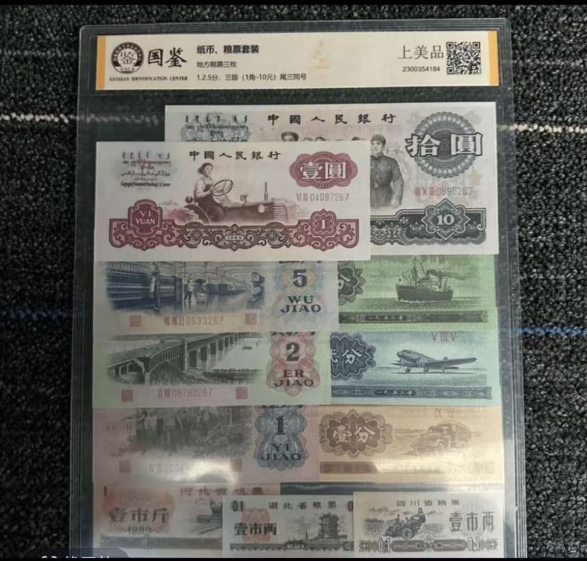 203非法定货币第三套人民币包装随机发货工艺品