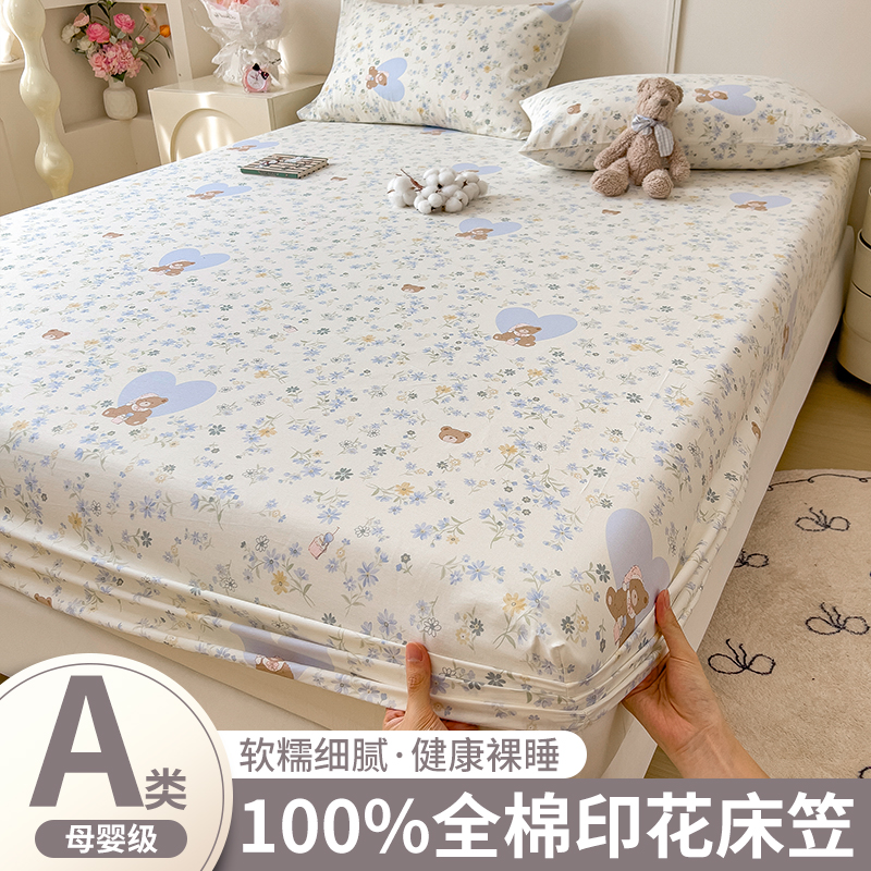 A类母婴100%纯棉印花床笠全棉亲肤席梦思床垫保护罩宿舍防滑床罩
