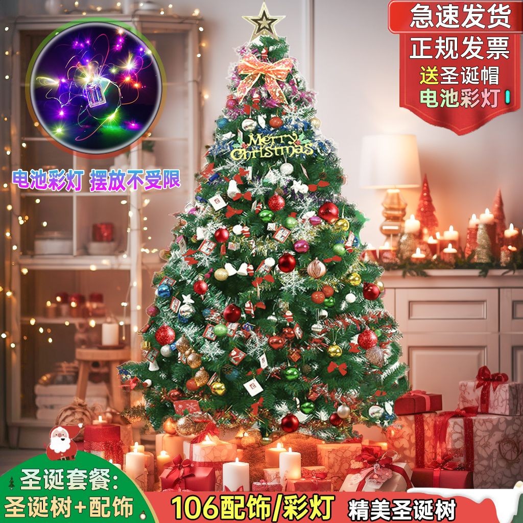 拉萨发货西藏包邮加密圣诞树1.5米1.8米2.1米豪华套餐家用圣诞节