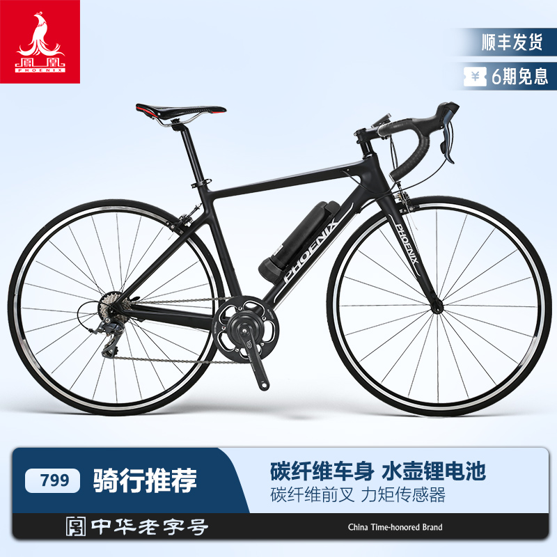 Phoenix/凤凰700C碳纤维电动自行车助力电动公路自行车