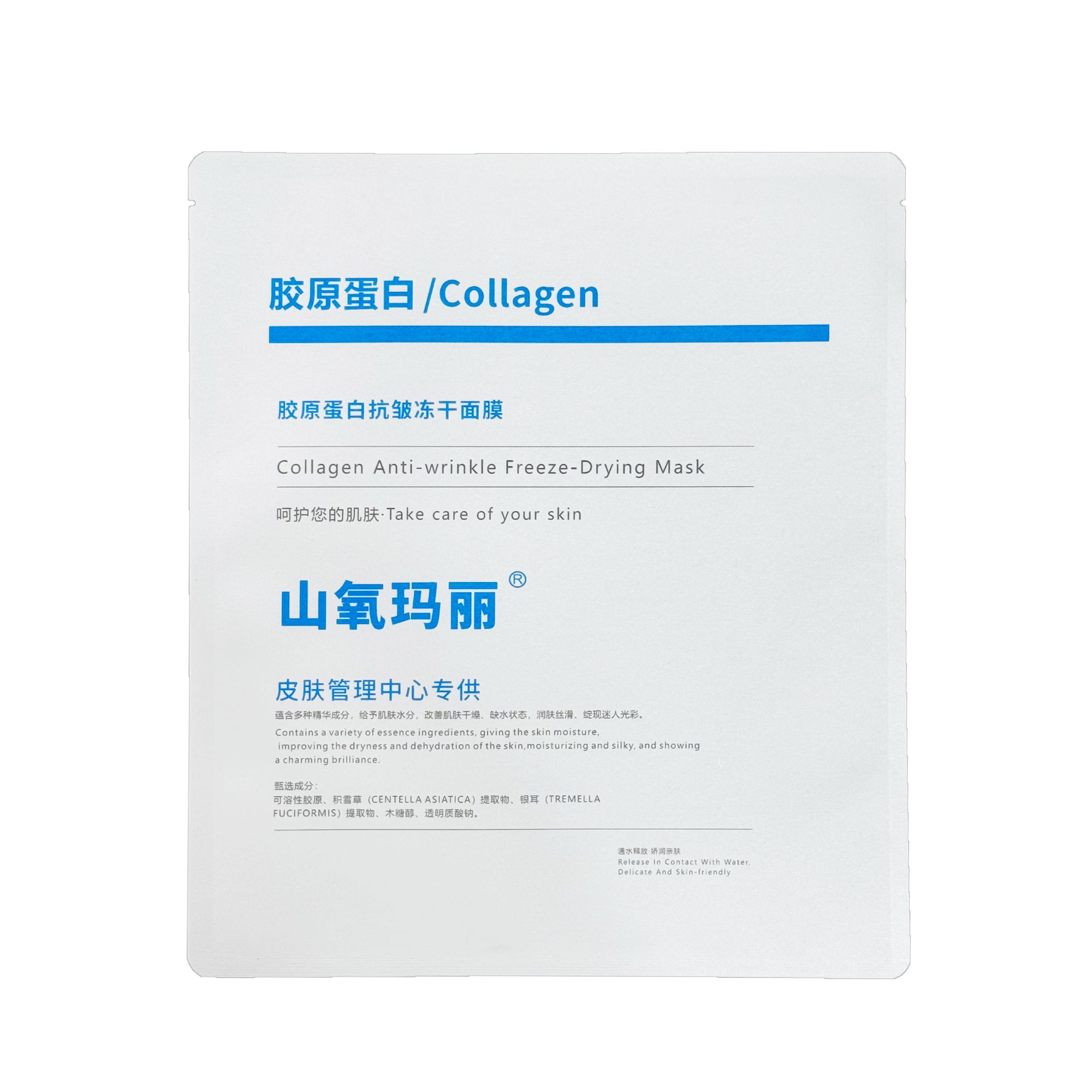 【山氧玛丽】-冻干面膜体验装一片