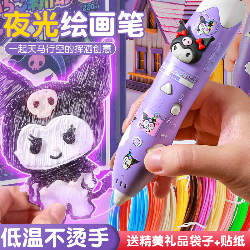  3D立体打印笔手工diy制作材料包儿童益智小学生幼儿园女孩子玩具