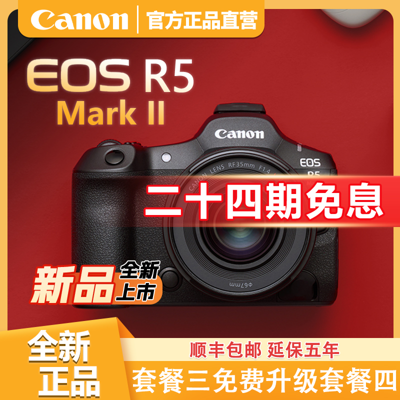 未拆封 Canon/佳能 【24期免息】EOS R5 Mark II全画幅旗舰微单相机