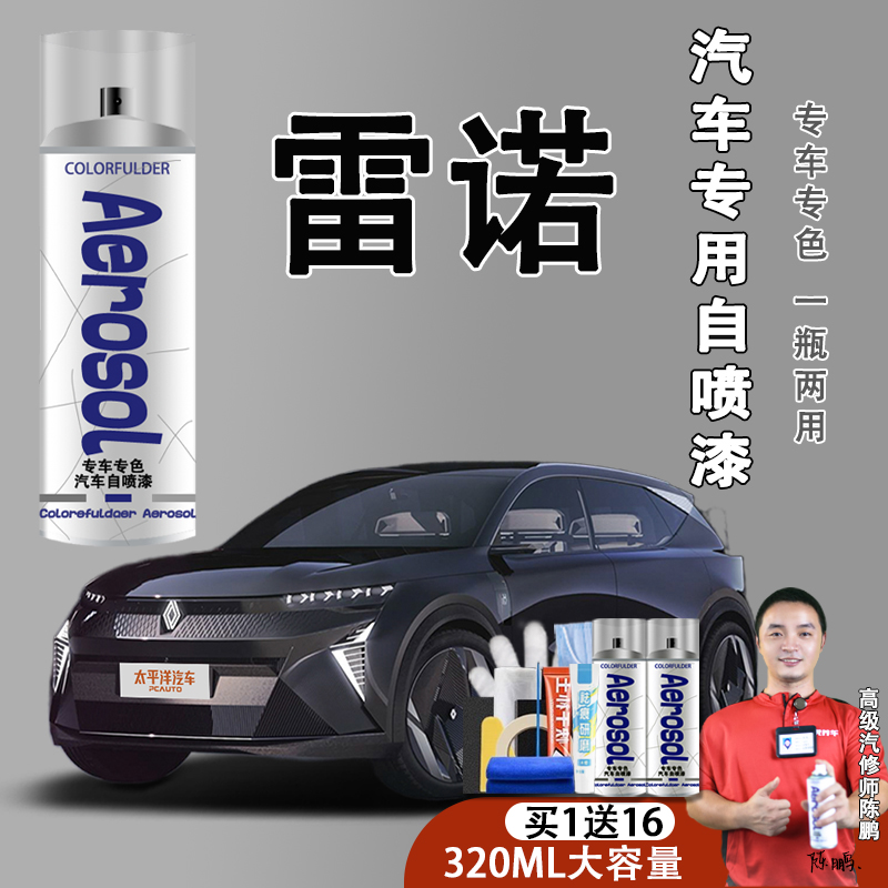 【16】雷诺科雷傲科雷嘉汽车珍珠白星空黑火星灰漆面破损划痕修复