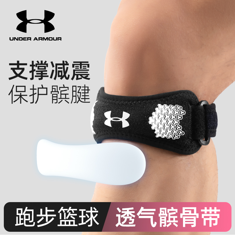 安德玛髌骨带护膝女运动健身跑步专用男专业保护膝关节羽毛球防滑