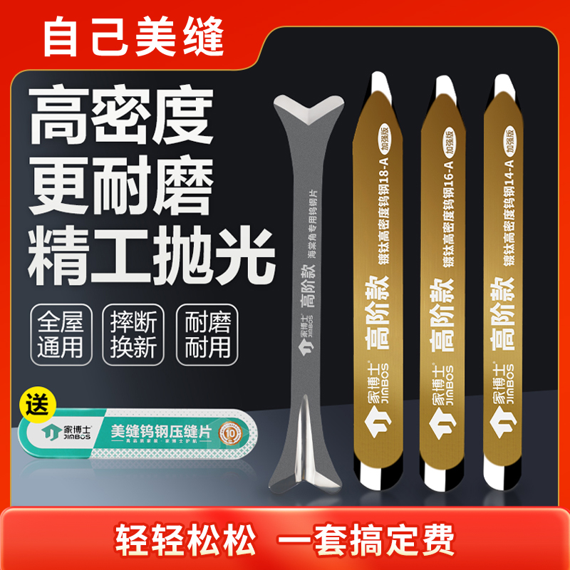 瓷砖美缝剂专用钨钢压缝片专业美缝剂施工工具美缝阴阳角神器套装