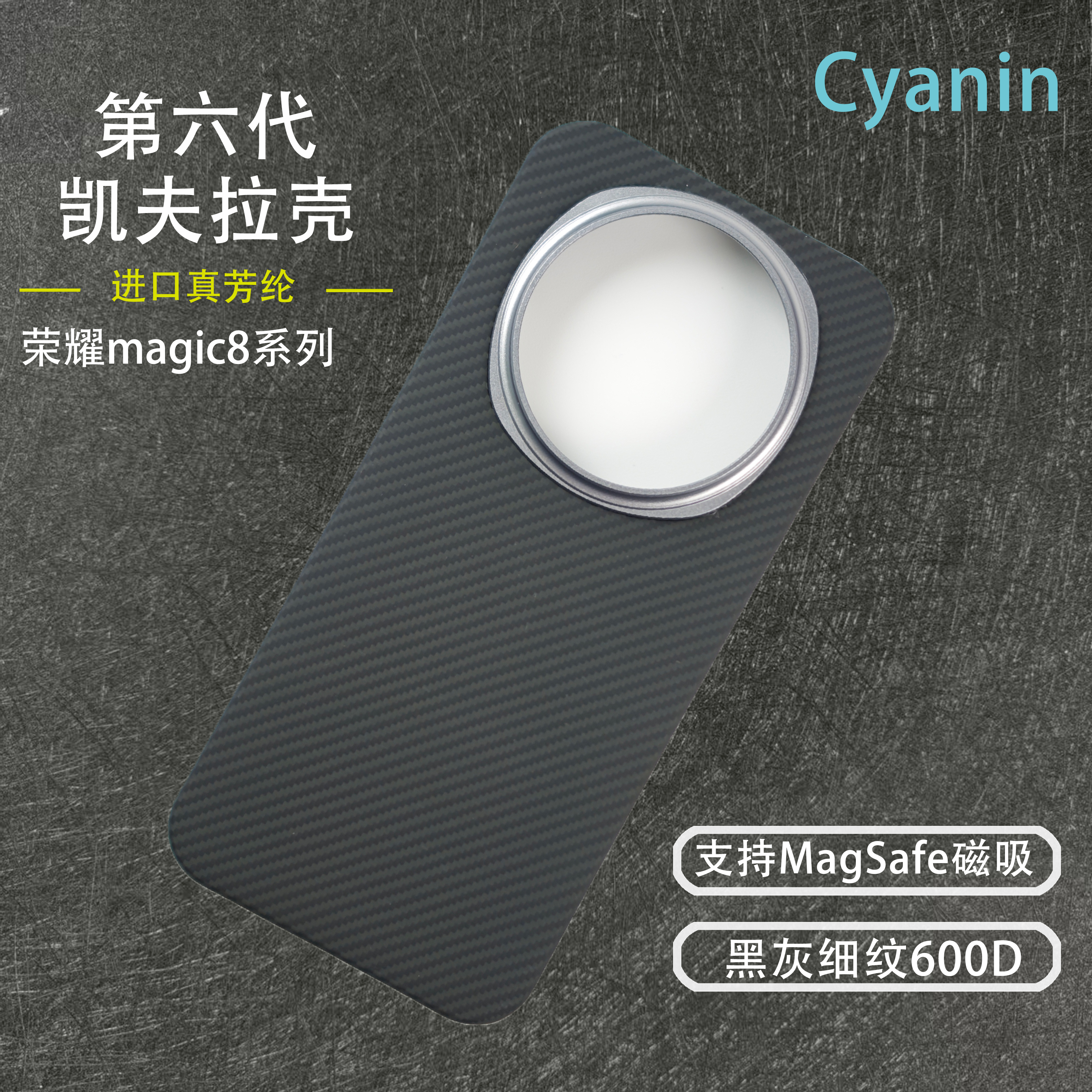 适用荣耀Magic8凯夫拉手机壳简约磁吸芳纶纤维Magic8Pro手机壳