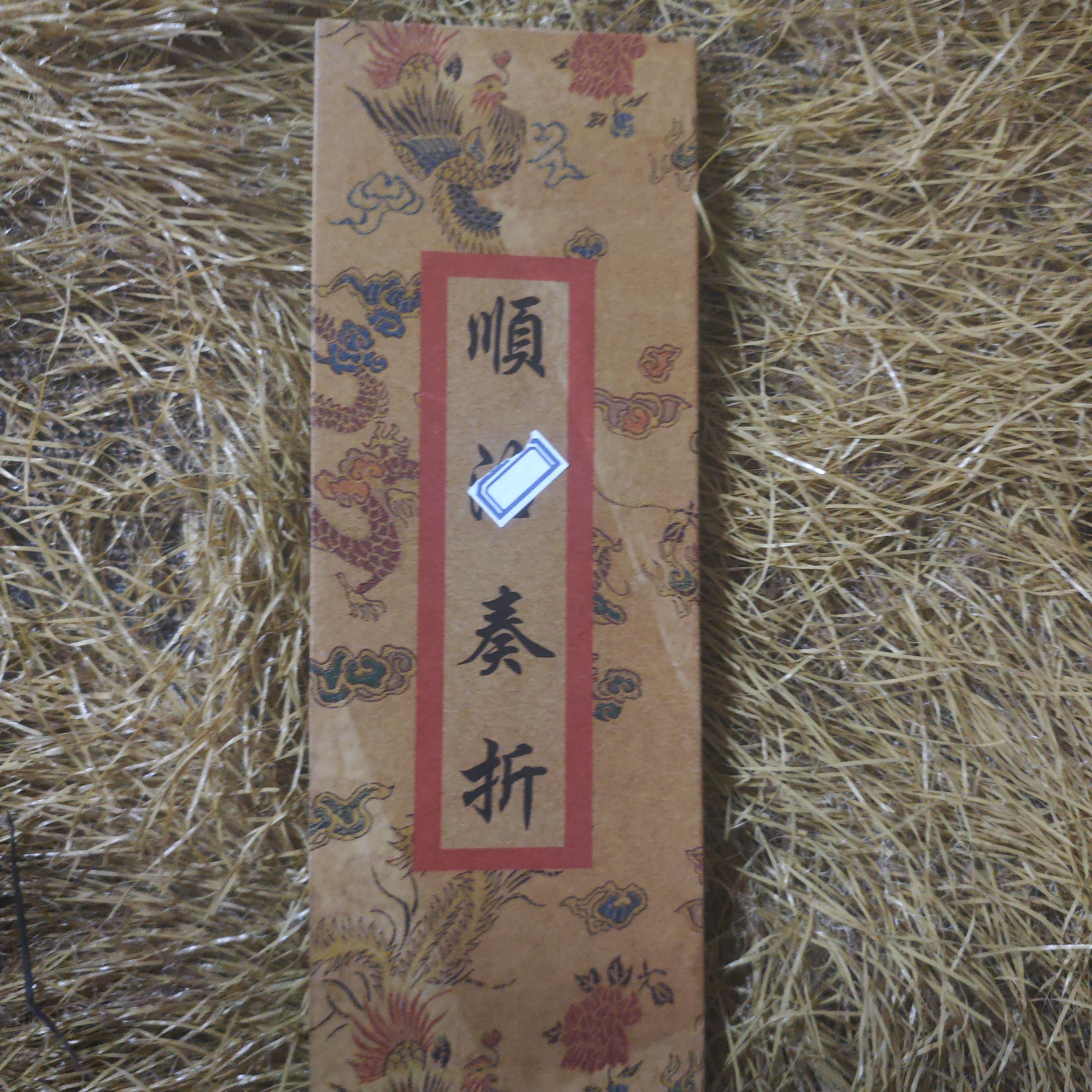 （闪购链接）--奏折顺
