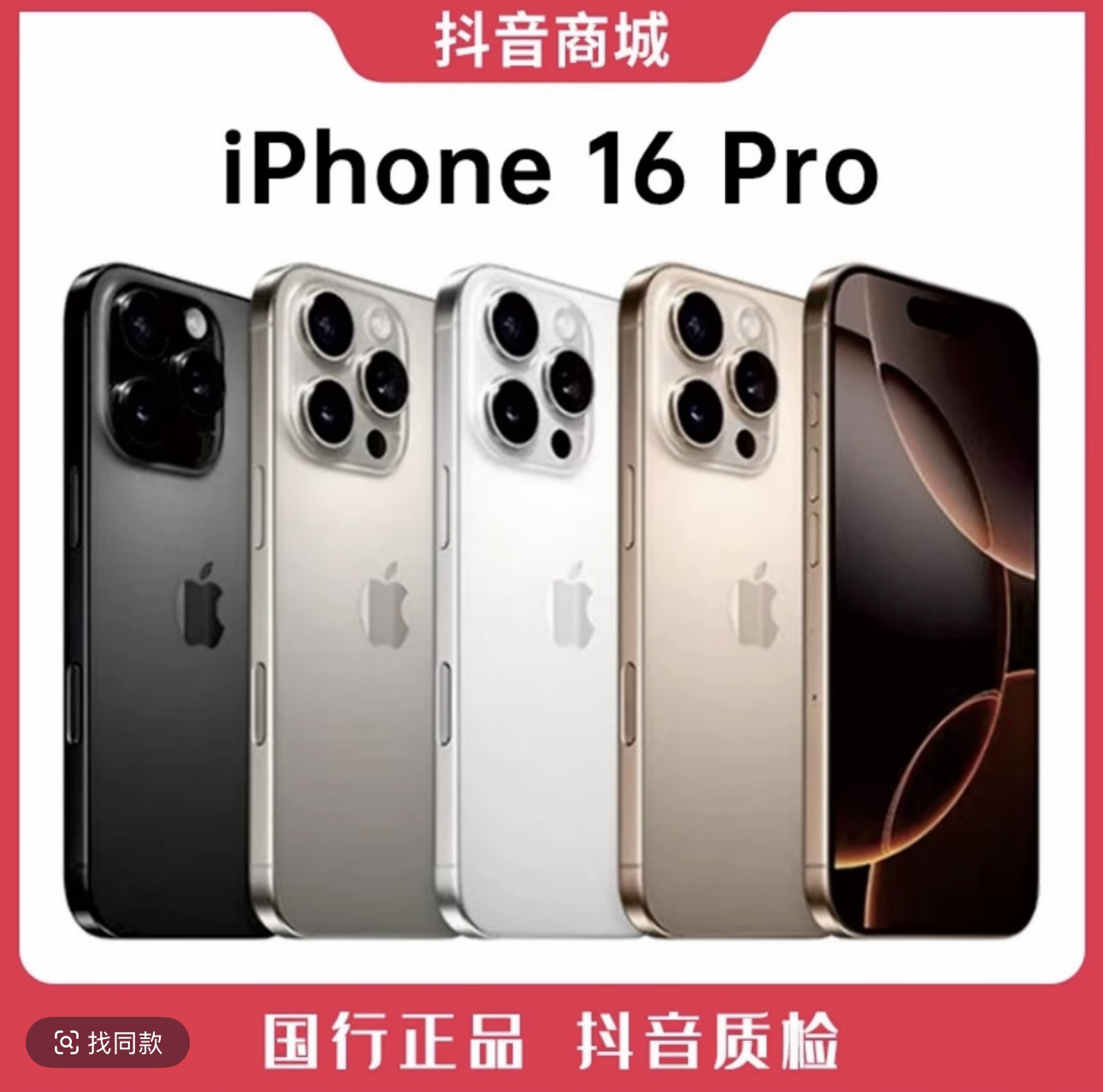 未拆封 Apple/苹果 16pro国行原装正品6.3英寸手机【十二期免息】