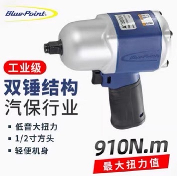 美国蓝点工具 1/2紧凑型冲击扳手强力气动修理工具小风炮 13Bar