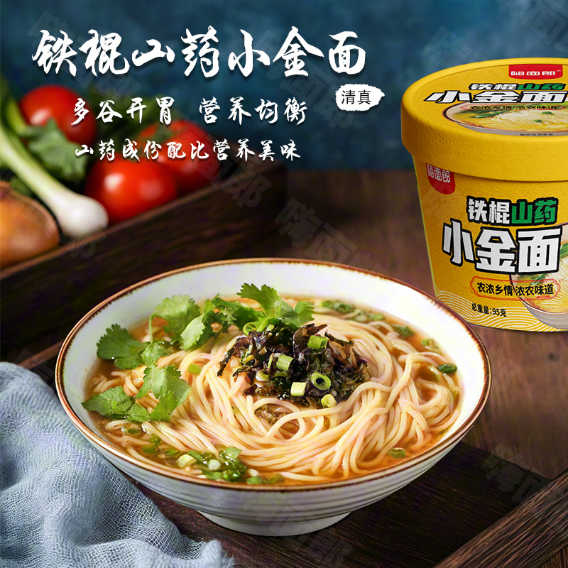 【18桶装】铁棍山药小金面清真非油炸优选早餐夜宵必备美食河南泡面