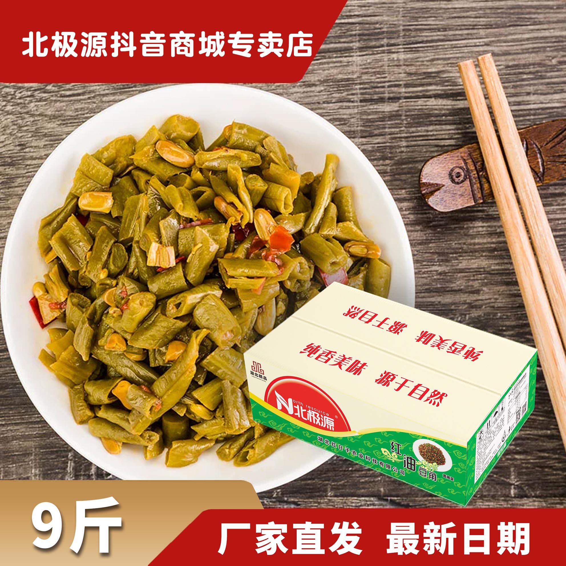 北极源红油酸豆角泡菜净重9斤商用整箱批发开胃下饭菜豇豆酱腌菜