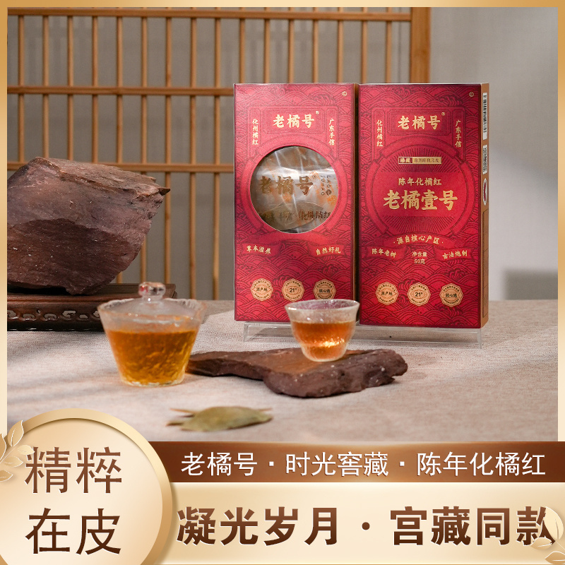 老橘号老橘壹号柳叶片  故宫收藏款