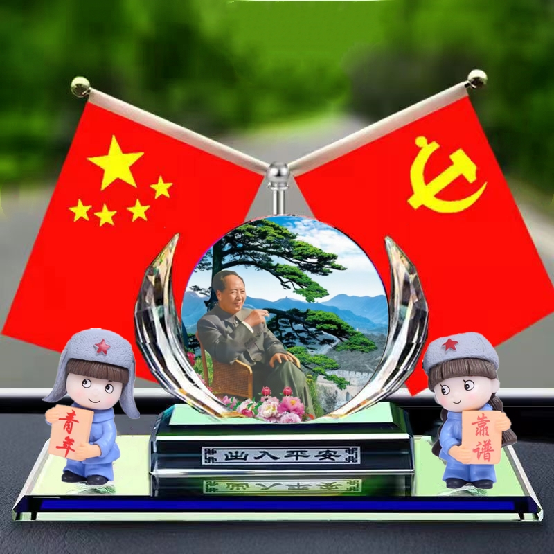 新款汽车香水摆件车载双面红旗国旗伟人像摆饰车内车内饰品摆件