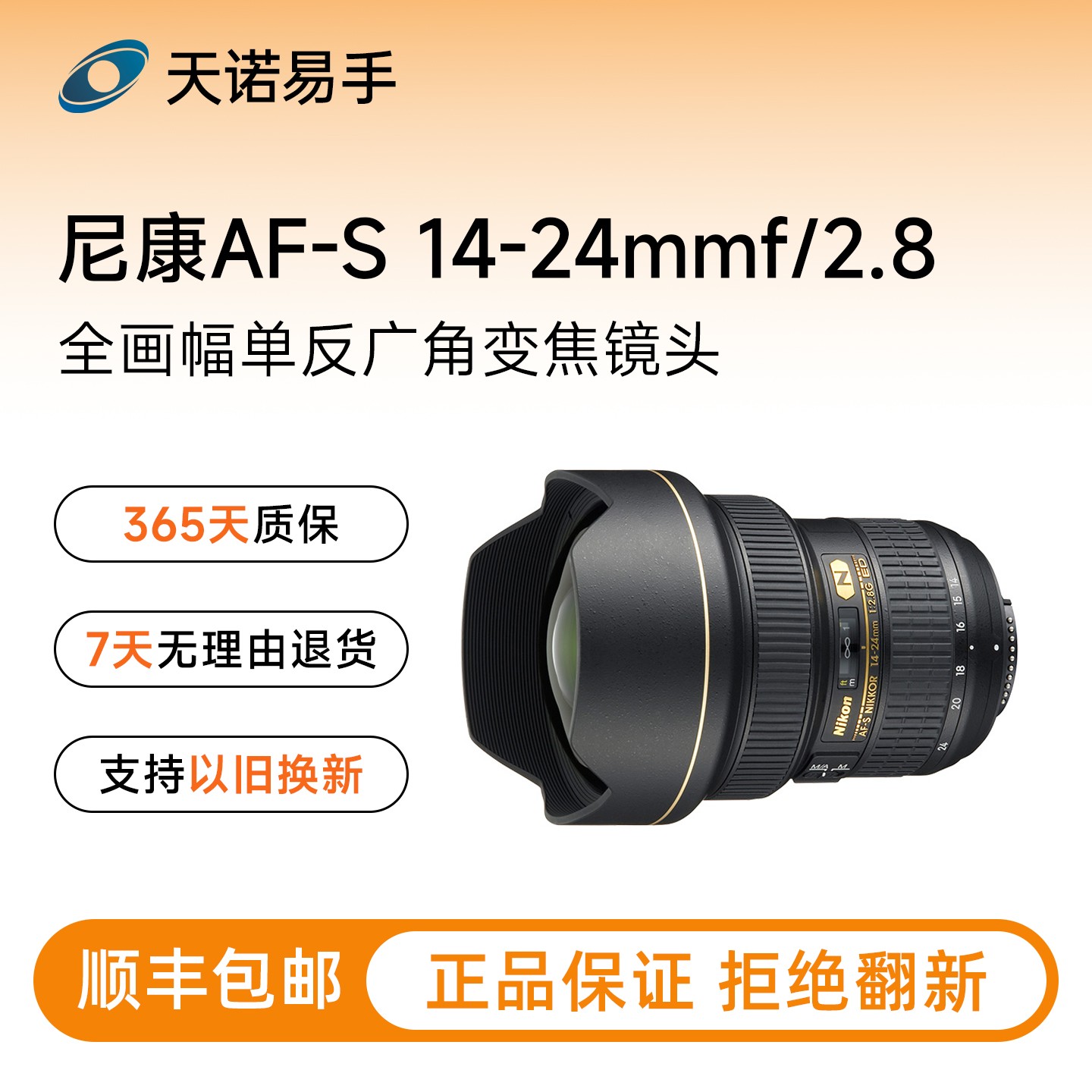 99新 Nikon/尼康 AF-S 14-24mmf/2.8 全画幅单反广角变焦二手镜头