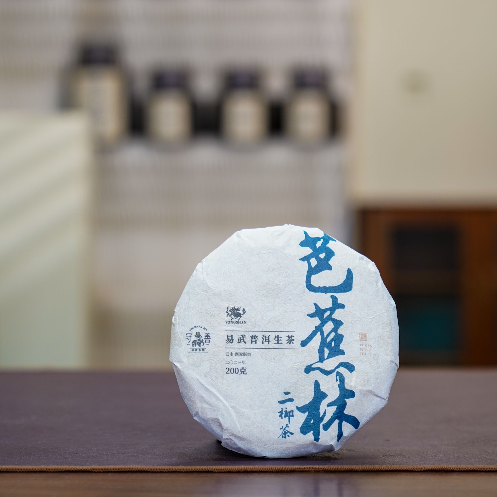 2023年春·芭蕉林二榔茶普洱生茶200g饼