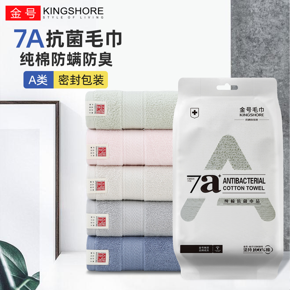 金号纯棉7A抗菌毛巾洗脸巾男女情侣成人强吸水擦脸毛巾不易掉毛