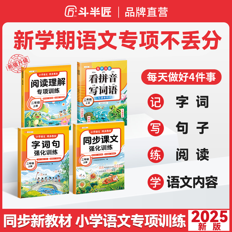  斗半匠语文专项训练一二年级阅读理解字词句课文内容填空看拼音