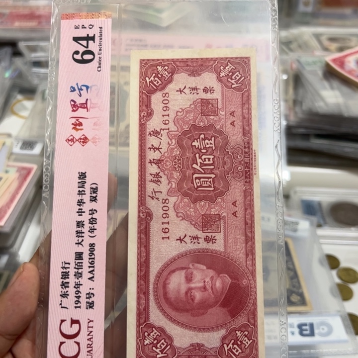 纸WBZ文宝斋收藏好品