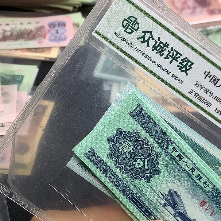 纸币纸币贰份飞机10