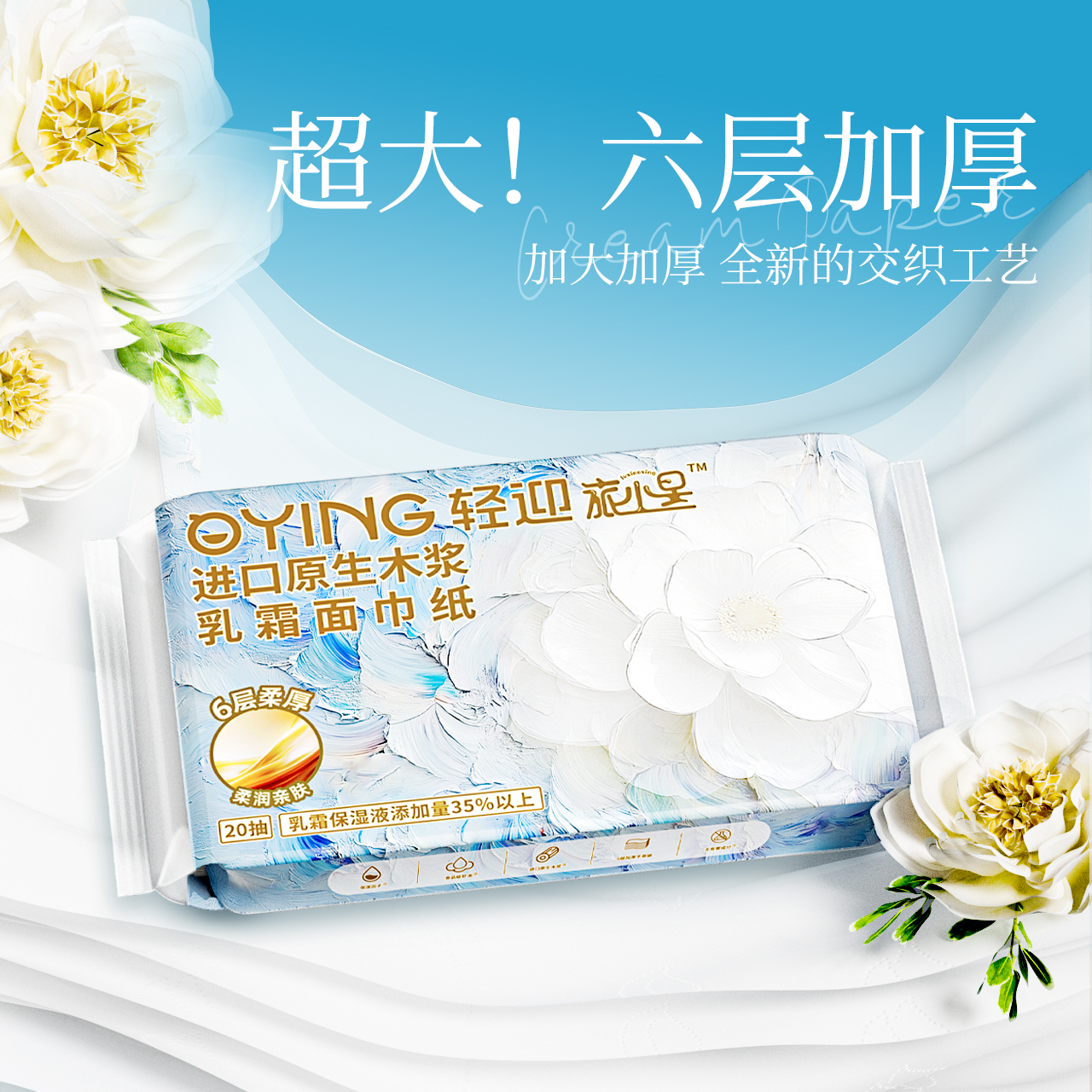 轻迎乳霜纸巾便携装6层加大加厚