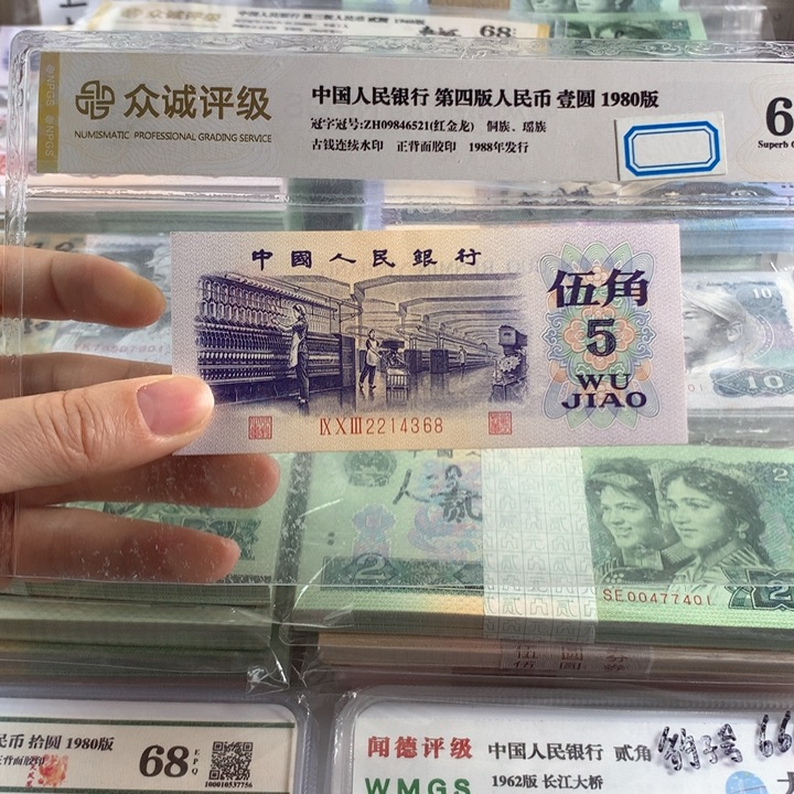 纺织五角单张，原票号随机