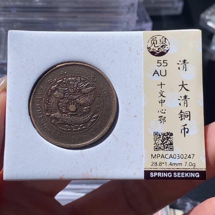 铜觅泉古钱币 小微