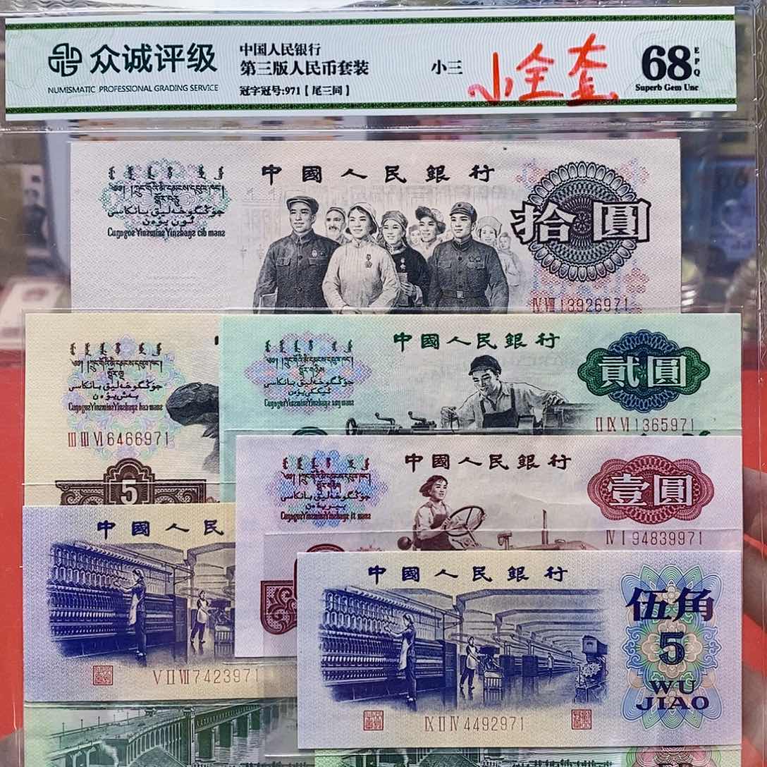 小三套 15枚 尾3同 971