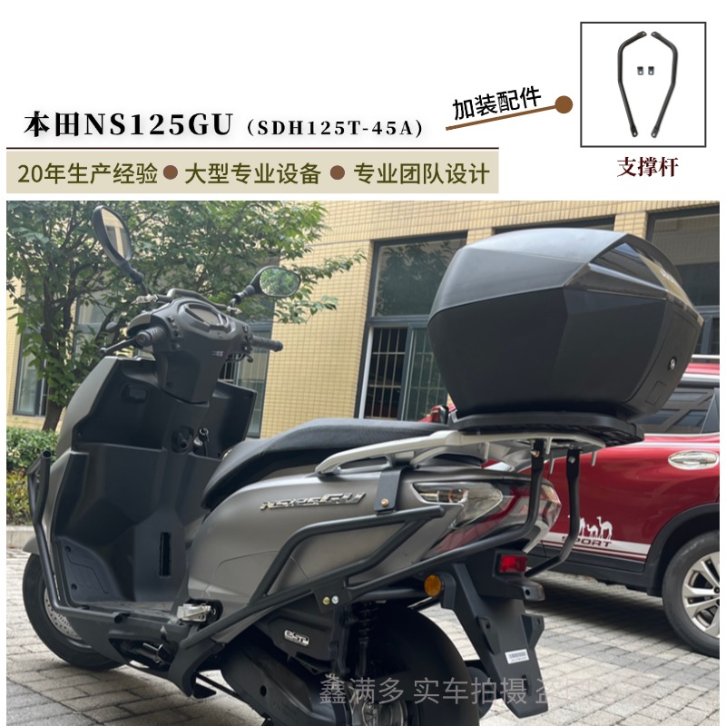 适用本田NS125GU尾架加强支撑杆SDH125T-45A尾翼稳定支架改装配件