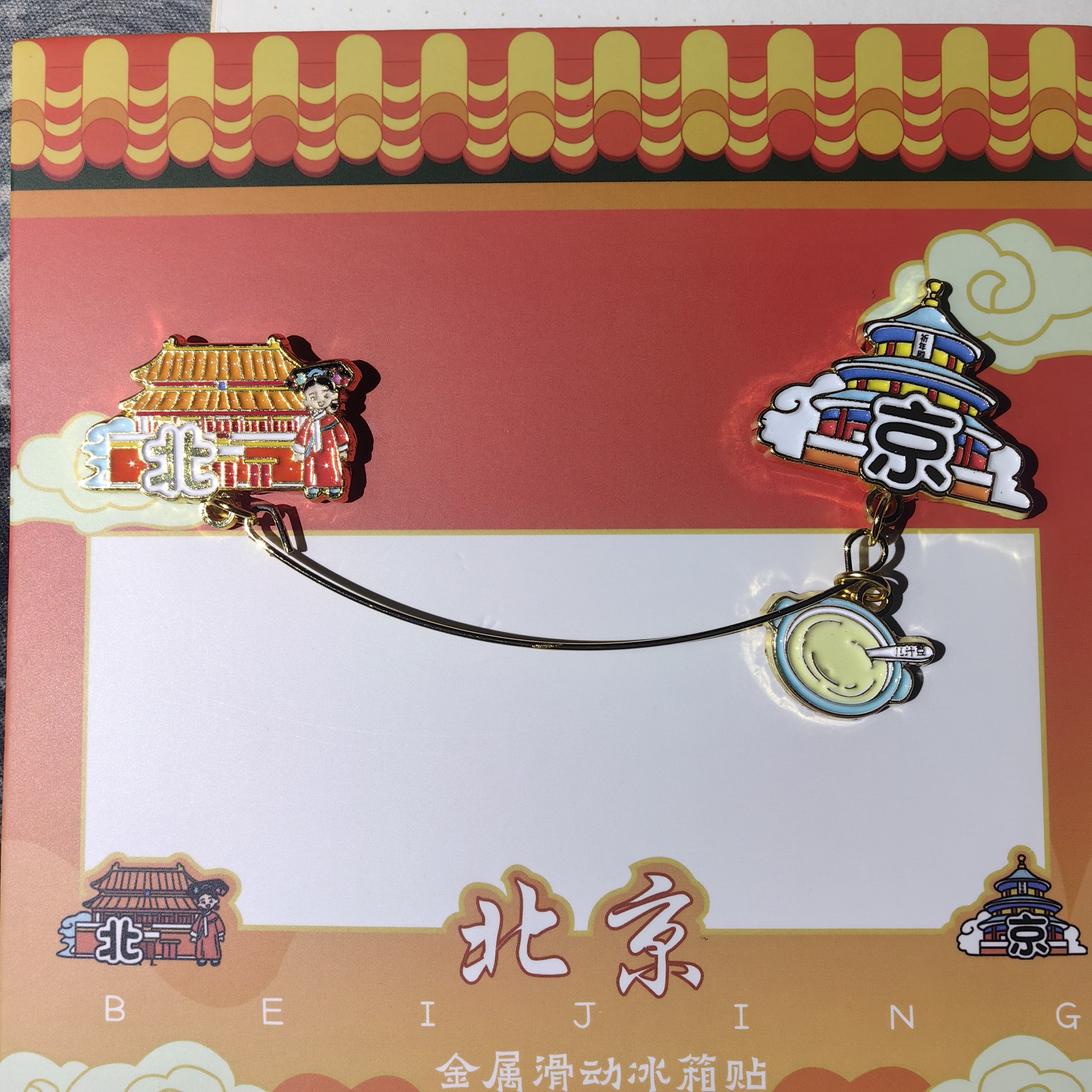 北京故宫天坛可滑动金属冰箱贴旅游纪念伴手礼