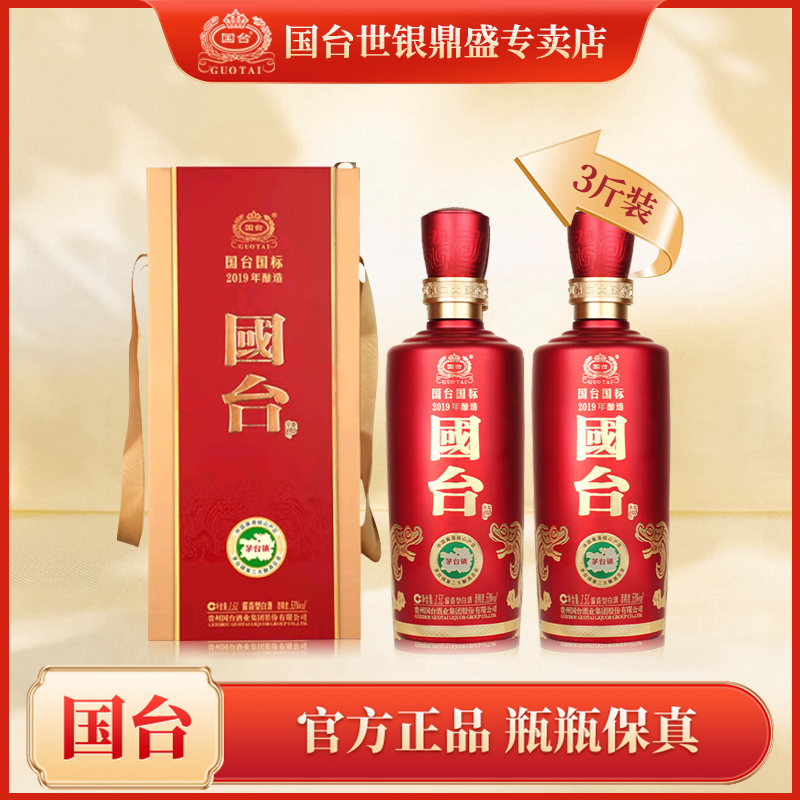 国台酒业3斤装国标酒 2019酿造酱香白酒 宴请收藏送礼53度1.5L