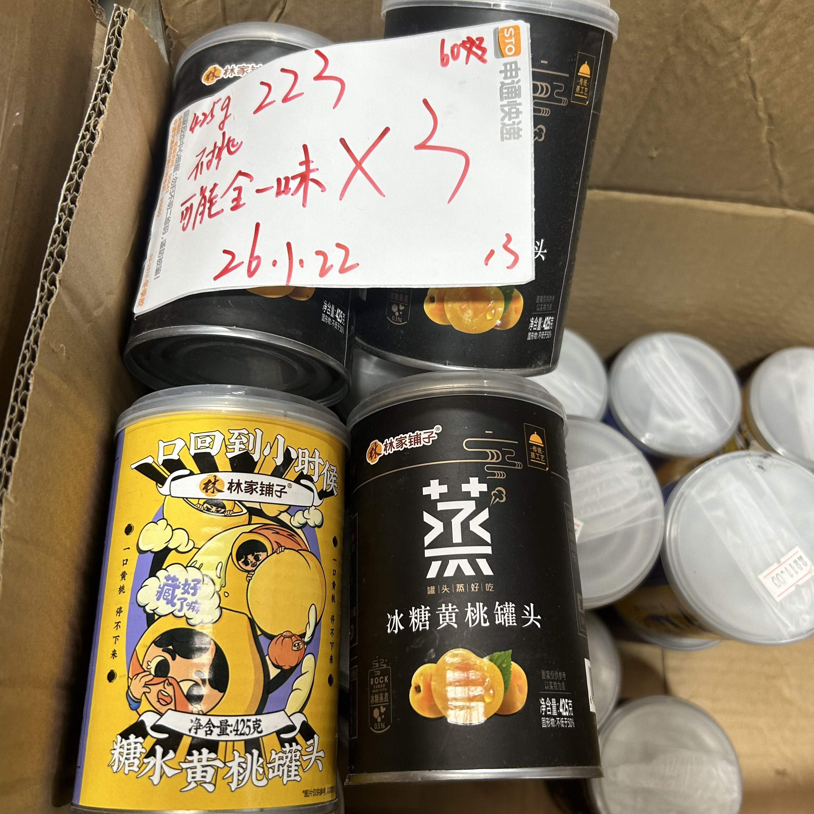 223 林家水果罐头425g（到手3罐 可能全一味）