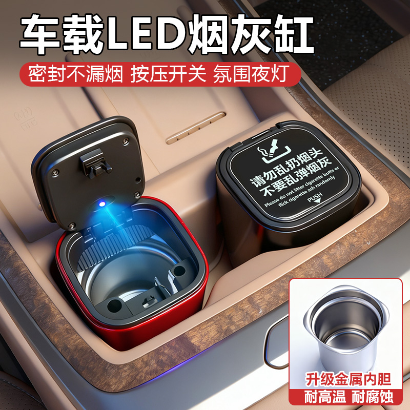 乐道专用汽车载烟灰缸金属创意防飞灰多功能个性内饰改装配件用品